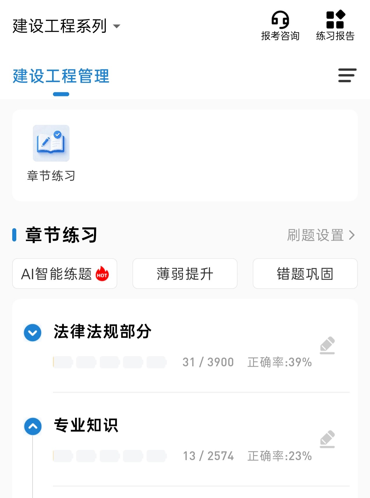 山东建设工程职称考试题库