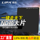 1000 500 插片中灰密度镜 LIPA丽拍ND镜150mm方形减光滤镜ND8