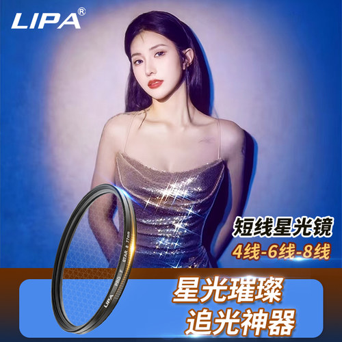 丽拍可调十字芒星微单反相机滤镜