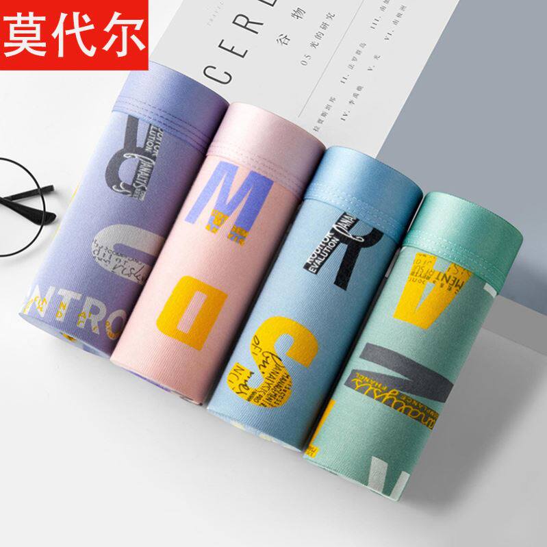 男士无痕莫代尔舒适透气平角内裤轻薄内档吸汗排湿高档面料四角裤
