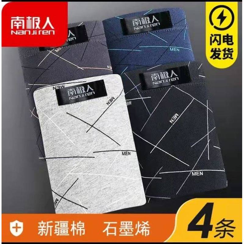南极人男士内裤冰丝石墨烯抗菌平四角短内裤头衩男夏季薄款新款
