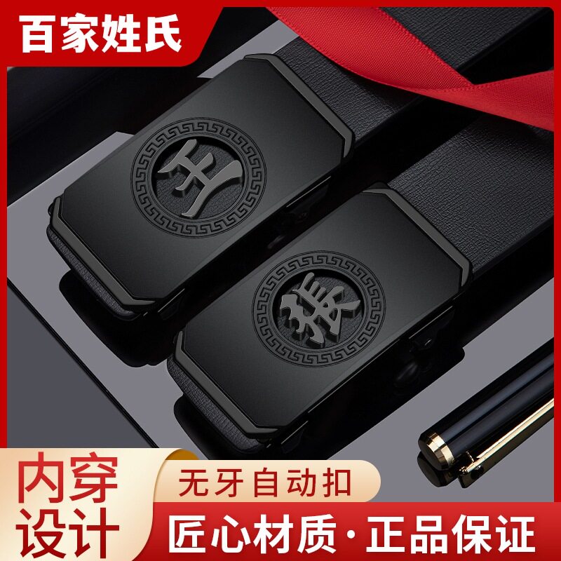【纯皮姓氏】保罗正品新款男士自动扣腰带商务百搭内穿皮带百搭