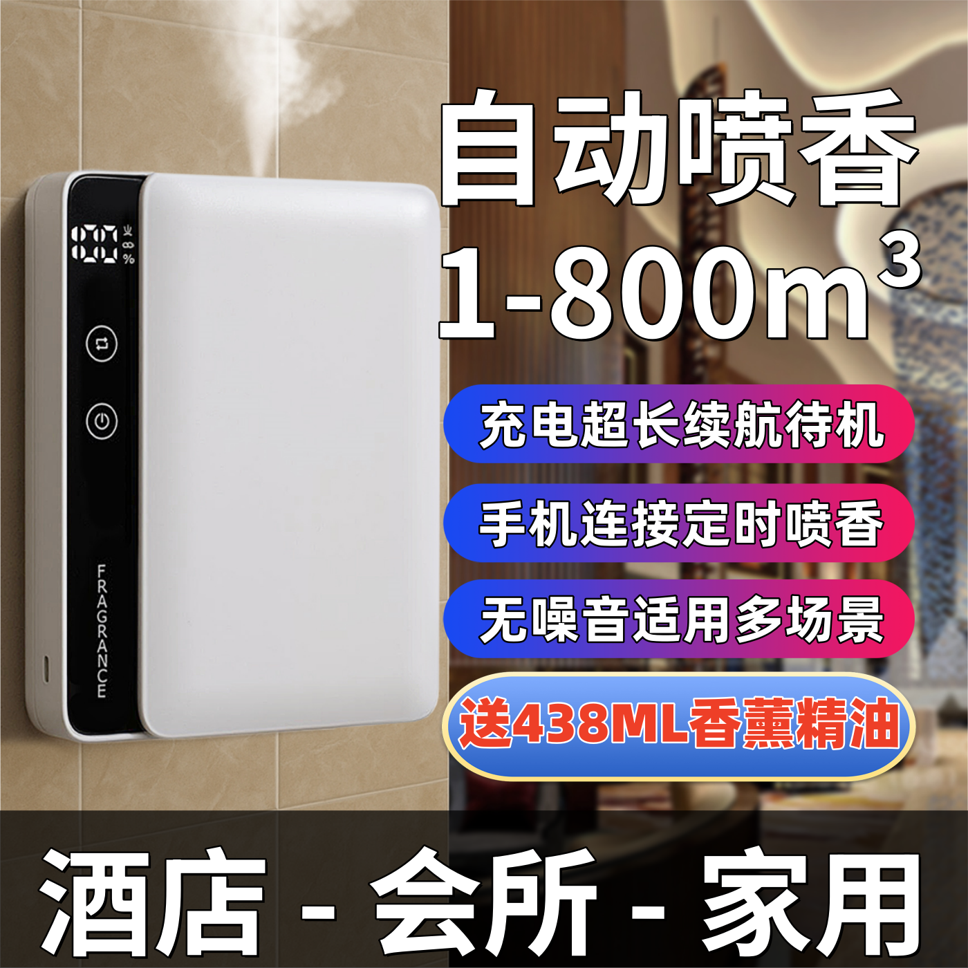 酒店扩香机家用香薰机加香机大厅喷香机精油充电自动定时香氛机