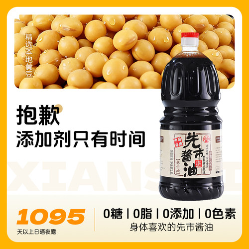 先市酱油1.8L秋子油家庭装非遗老字号传统古法手酿0糖0脂0防腐剂