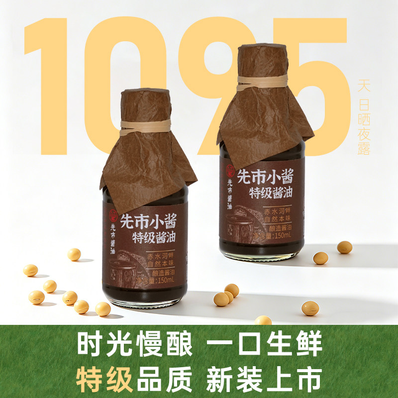 先市小酱特级酱油瓶装调味品非遗老字号传统手工酿造酱油150ml