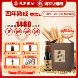 先市酱油四年熟成家用凉拌红烧百年原址古法酿造老抽调味品