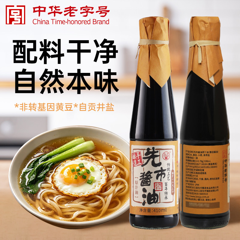 先市国家非遗传统手工古法酿造酱油原汁油厨房调味品不分生抽老抽