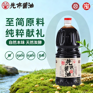 【先市】秋子油传统古法老抽酱油1.8L