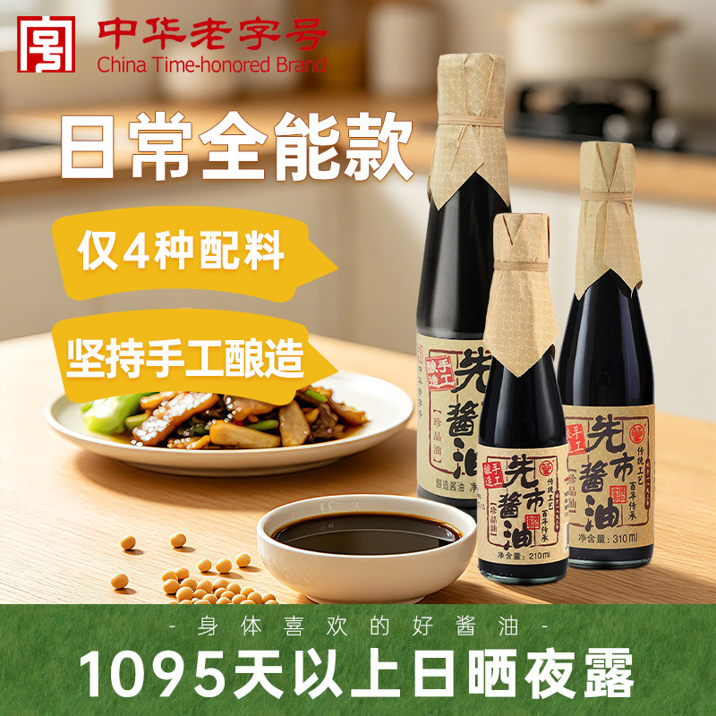 先市酱油珍品油非遗老字号传统古法手工酿造四川泸州土特产调味品