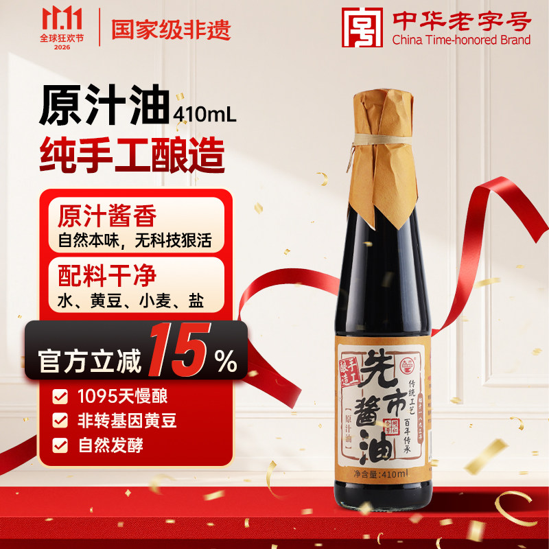 先市酱油原汁油非遗传统古法手工酿造老酱油调味品不分生抽老抽