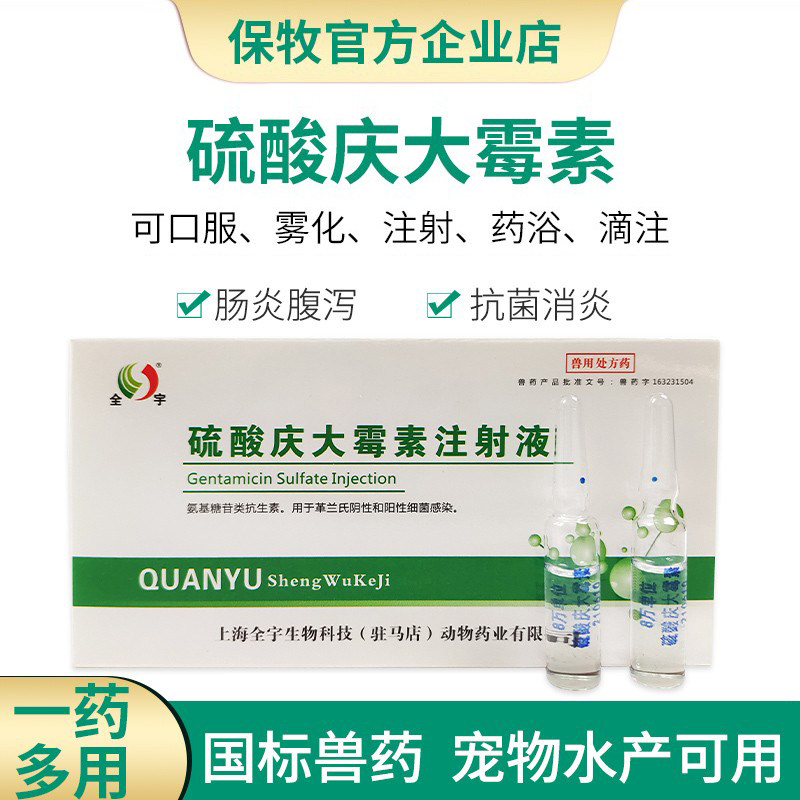 保牧水族药品药剂宠物鱼用
