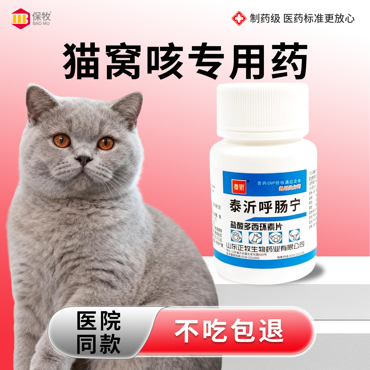 猫窝咳专用药哮喘打喷嚏流鼻涕感冒支气管炎咳嗽猫鼻支肺炎呼肠宁