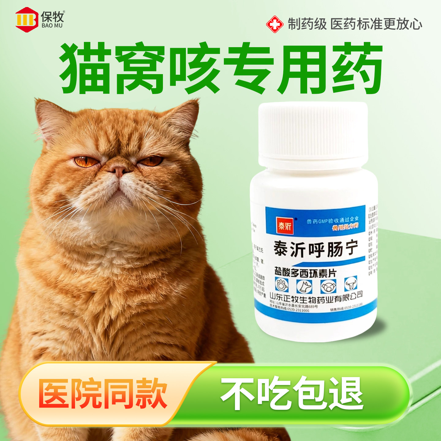 猫窝咳专用药肺炎支气管炎打喷嚏流鼻涕感冒哮喘猫鼻支肺炎呼肠宁