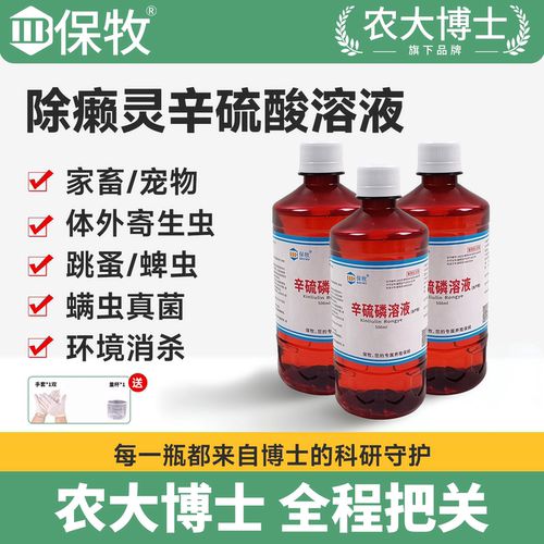 除癞灵够用喷剂体外驱虫药浴狗狗