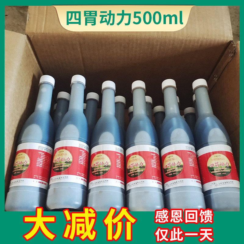 强效牛羊四胃动力兽用反刍牛用瘤胃口服液