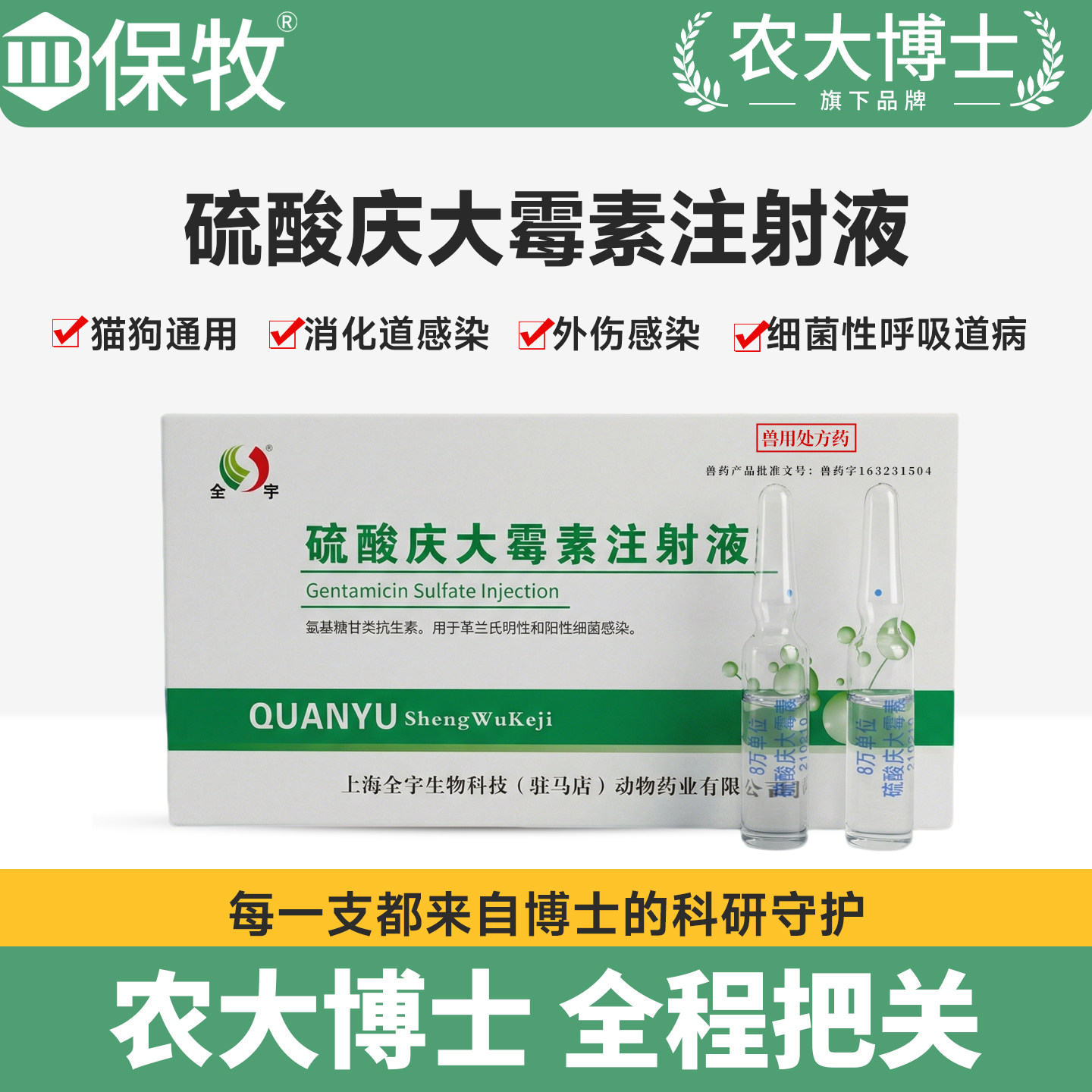 庆大霉素猫用鸡鱼用兽用硫酸庆大霉素注射液肺炎肠炎拉稀药消炎药