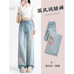 新中式牛仔裤重工刺绣国风直筒裤女装2026春款高腰百搭拖地阔腿裤