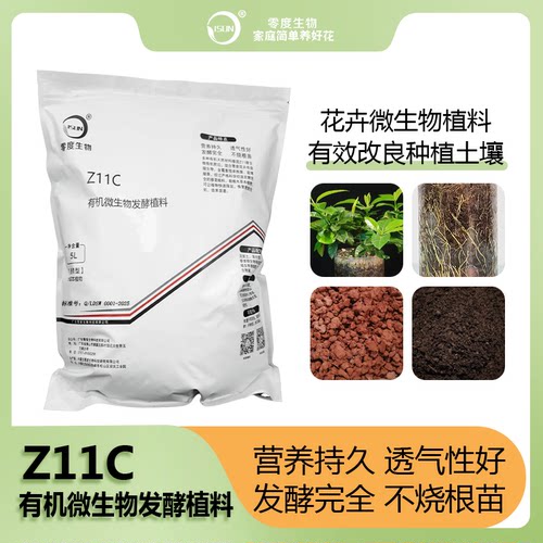 【零度生物】保水性强Z11C植料微生物发酵树皮粉绿植花卉通用植料