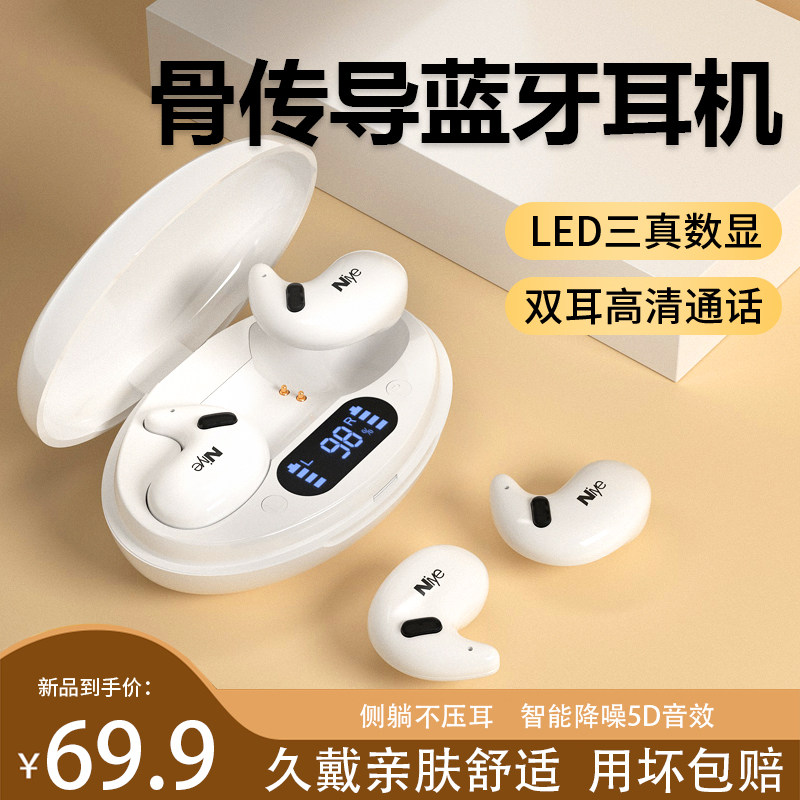 骨传导蓝牙耳机2022年新款真无线不入耳高端睡眠久戴不痛原装正品高性价比高么？