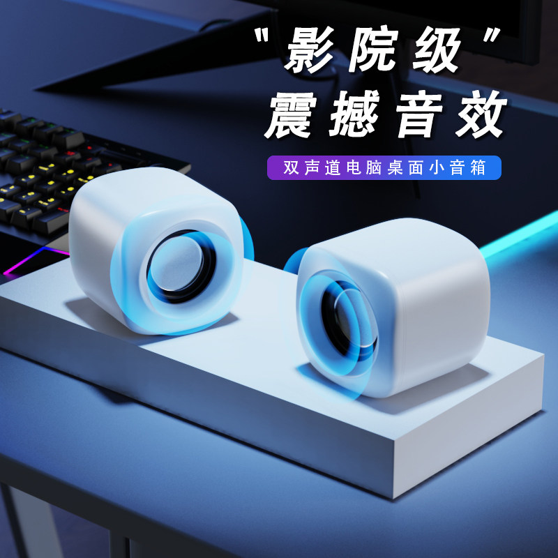 榜单推荐电脑音响台式家用低音炮桌面笔记本喇叭办公室有线小音箱