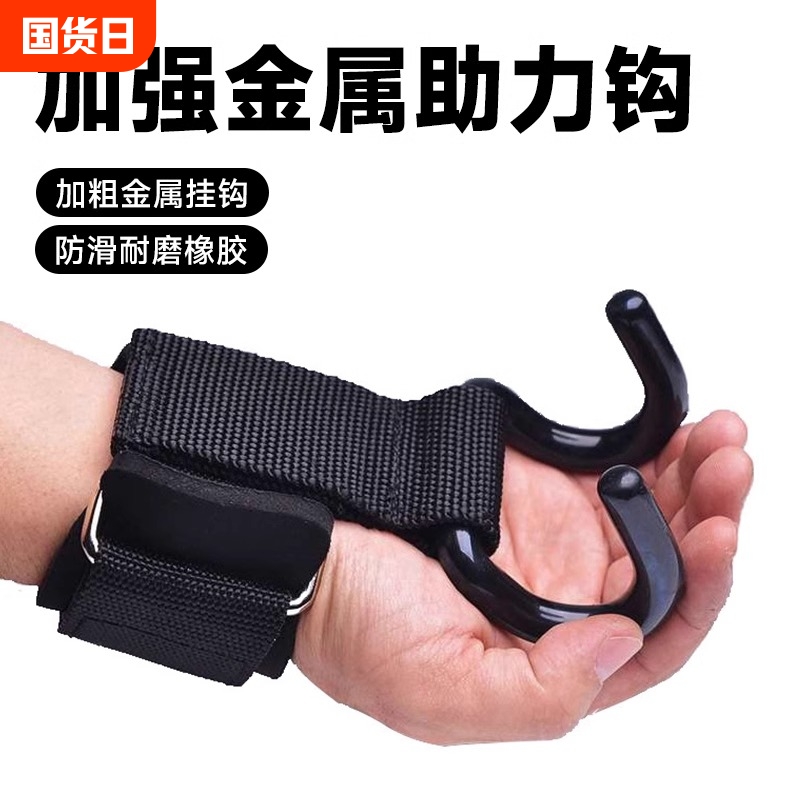 引体向上助力钩健身护腕勾手套辅助器男挂吊单杠防脱手训练手腕