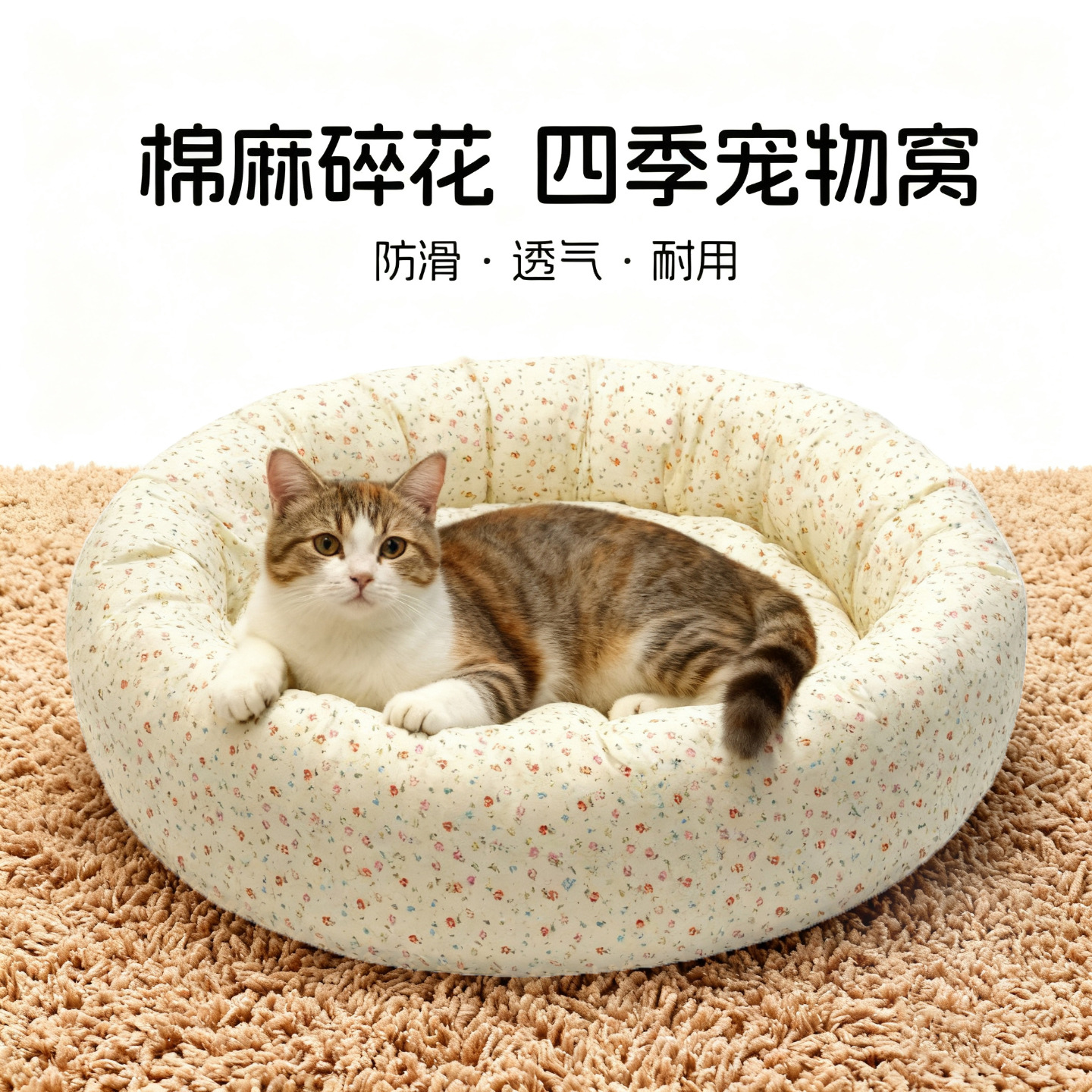 秋冬季圆形猫窝四季通用透气棉麻碎花舒适宠物圆垫睡窝防滑安全感