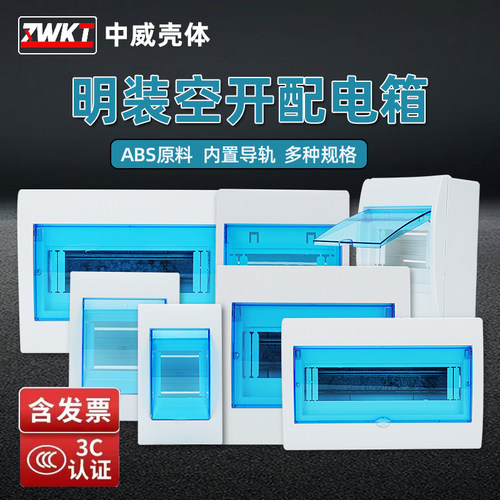 回路配电箱明暗通用空气开关盒