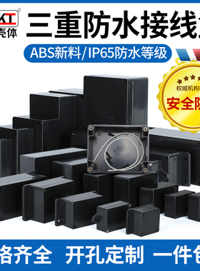 防水接线盒三层ABS塑料防水盒室内外端子盒安防监控电源盒黑色