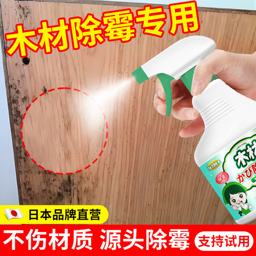 木材家具除霉剂潮湿地板除霉喷雾