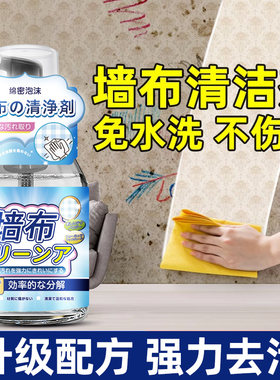 去污渍墙布清洁剂免水洗