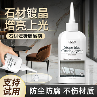 石材镀晶剂大理石纳米抛光蜡镀晶瓷砖釉面翻新增亮修复还原结晶剂