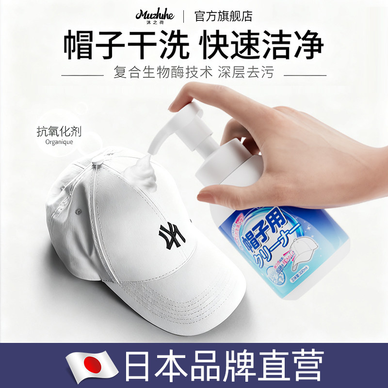 帽子清洁剂干洗液泡沫免水洗渔夫帽鸭舌帽棒球帽洗汗渍污神器去污