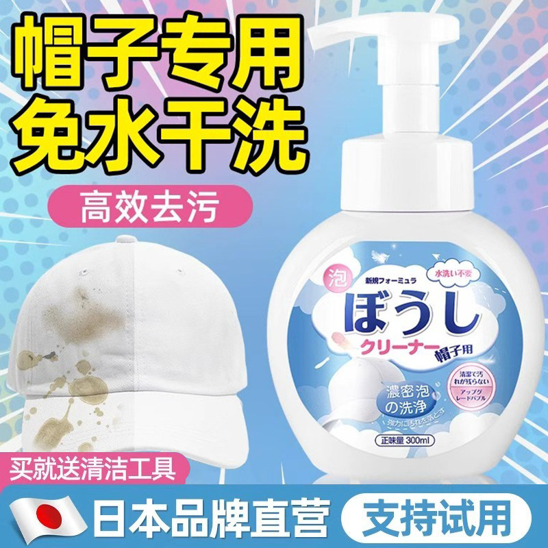 帽子清洗剂mlb棒球帽清洁神器免水洗鸭舌白帽汗渍污渍专用干洗剂