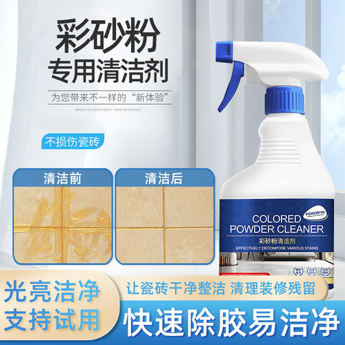 环氧彩砂残美缝污垢砂清洗剂