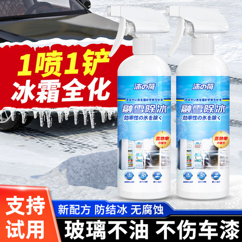 汽车融雪除冰剂冬季化冰神器