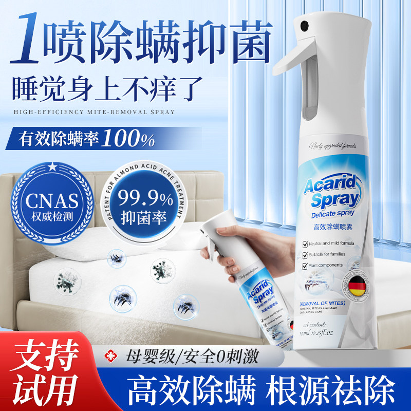 除螨喷雾床上被褥免洗免晒学生宿舍床垫家居灭螨除螨虫香薰喷雾剂,居家日用,除螨喷雾,淘宝优惠券,粉丝福利购,淘宝优惠卷