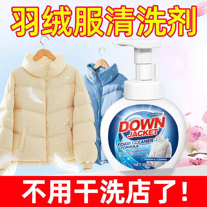 白色羽绒服清洗剂免水洗家用衣物发黄去油干洗清洁去顽固污渍神器,洗护清洁剂/卫生巾/纸/香薰,干洗剂/衣物渗透清洁剂,淘宝优惠券,粉丝福利购,淘宝优惠卷