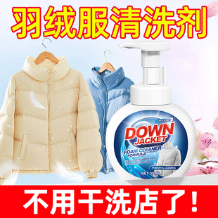 白色羽绒服清洗剂免水洗家用衣物发黄去油干洗清洁去顽固污渍神器