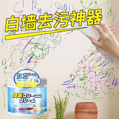 墙面清洁膏除污渍洗墙神器