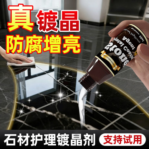 石材瓷砖镀晶剂防渗增亮抗污