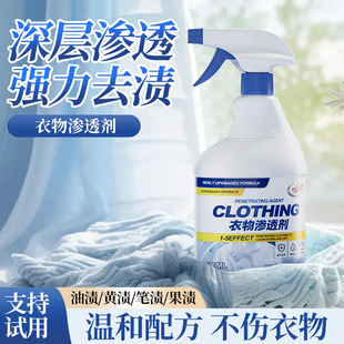 衣物渗透剂衣服去黄去油去污渍顽固污渍强效衣领干洗剂家用去渍剂