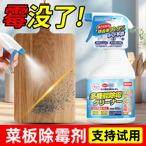 家用菜板除霉剂支持试用