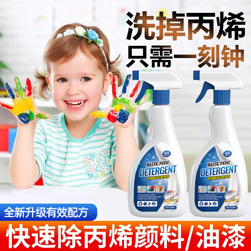 丙烯颜料去除剂洗衣服油画油漆颜料喷漆水粉溶解剂白色衣物清洁剂