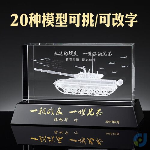 退伍纪念品送给退役军人的礼物战友聚会老兵留念水晶摆件