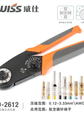 HD2612D四芯压线钳 W2航空插头插针端子连接器压接钳 M22520/1-01