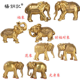 杨铜记  花象 财福对象 光身象  工艺品摆件 纯铜大象