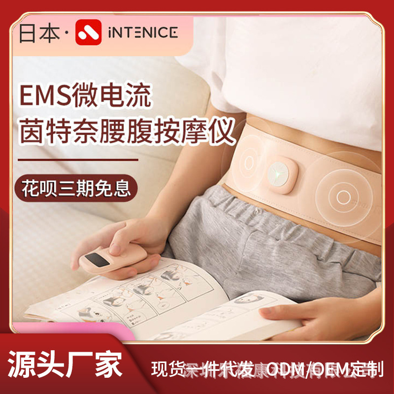 intenice茵特奈ems腹部按摩仪石墨烯发热护腰甩脂按摩暖腰带