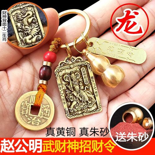 五路财神赵公明十二生肖招财钥匙扣挂件复古五帝钱挂饰汽车钥匙链