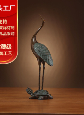 黄铜龟鹤长寿龟鹤摆件仙鹤寿星送老人祝寿贺礼客厅摆件
