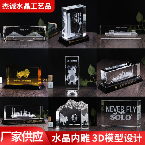 水晶内雕 K9水晶3D内雕公司纪念 水晶工艺品摆件